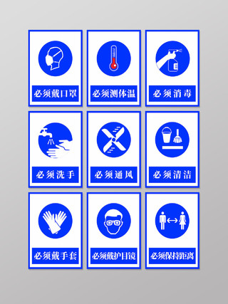 蓝色疫情安全防护洗手消毒清洁图标疫情图标